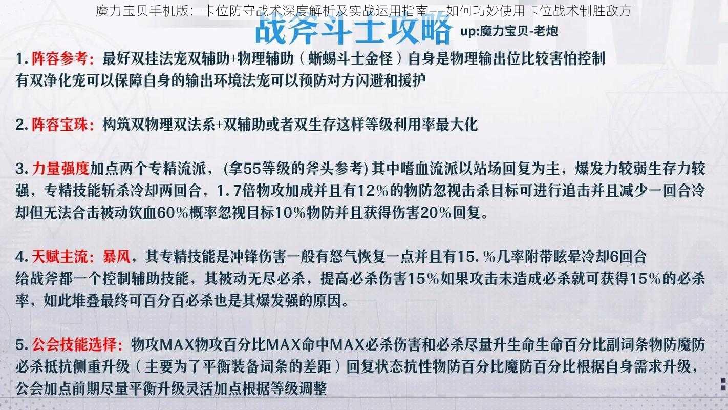 魔力宝贝手机版：卡位防守战术深度解析及实战运用指南——如何巧妙使用卡位战术制胜敌方