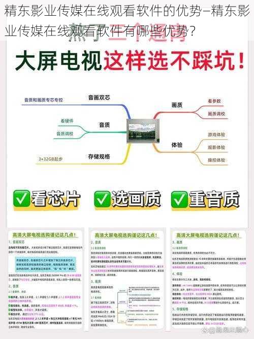 精东影业传媒在线观看软件的优势—精东影业传媒在线观看软件有哪些优势？