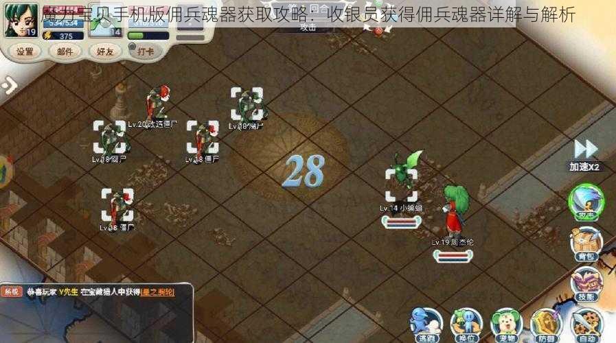 魔力宝贝手机版佣兵魂器获取攻略：收银员获得佣兵魂器详解与解析