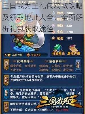 三国我为王礼包获取攻略及领取地址大全：全面解析礼包获取途径