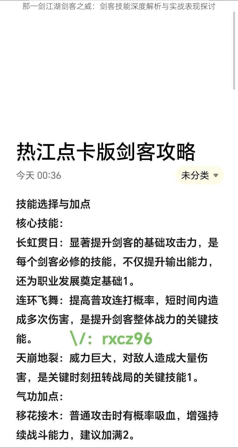 那一剑江湖剑客之威：剑客技能深度解析与实战表现探讨