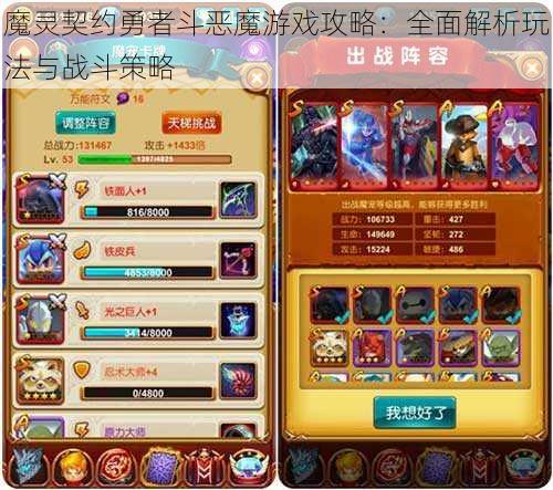 魔灵契约勇者斗恶魔游戏攻略：全面解析玩法与战斗策略