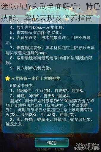 迷你西游玄武全面解析：特色技能、实战表现及培养指南