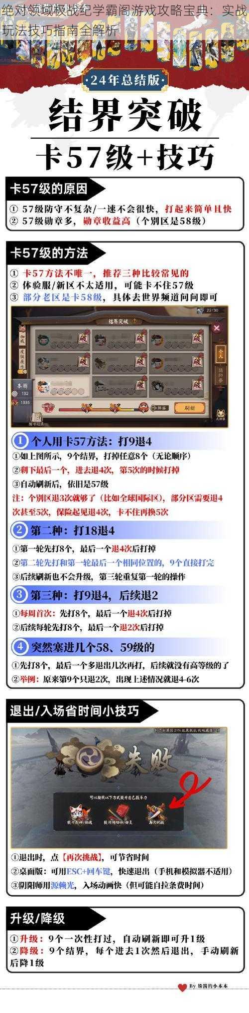 绝对领域极战纪学霸阁游戏攻略宝典：实战玩法技巧指南全解析