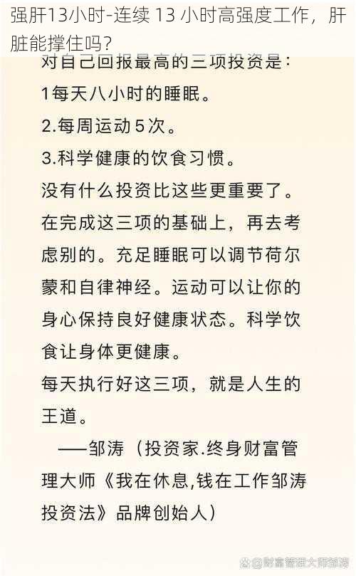 强肝13小时-连续 13 小时高强度工作，肝脏能撑住吗？