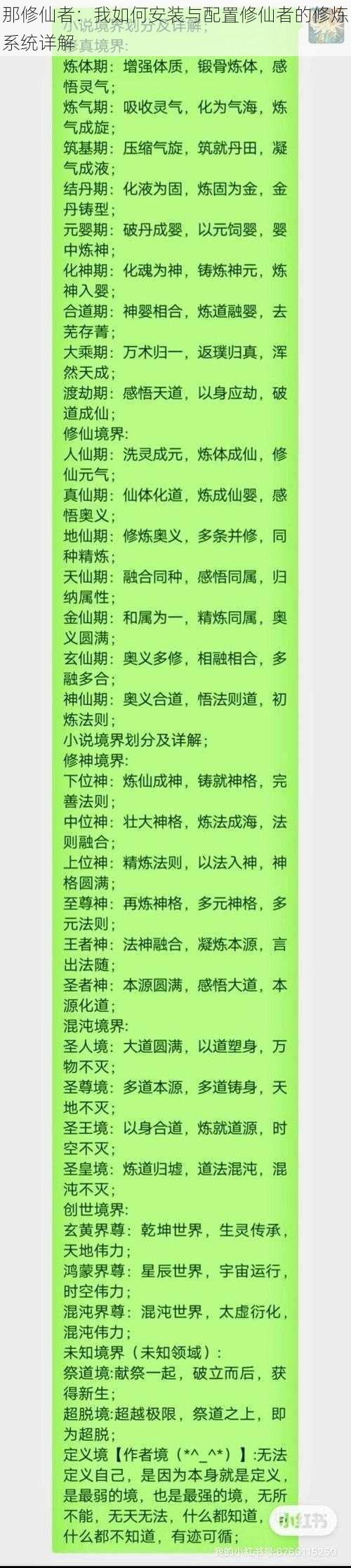 那修仙者：我如何安装与配置修仙者的修炼系统详解