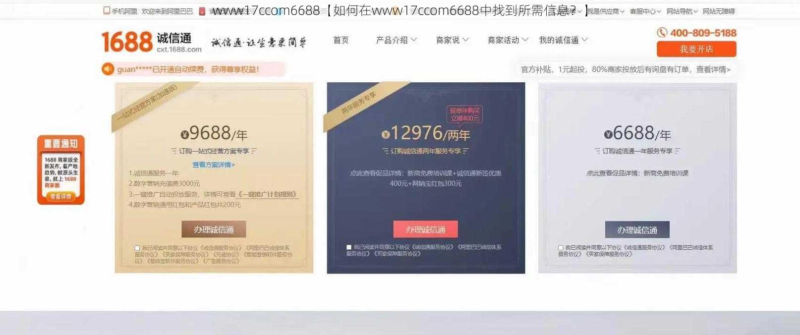 www17ccom6688【如何在www17ccom6688中找到所需信息？】