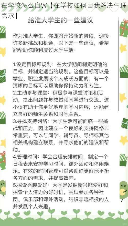 在学校怎么自W【在学校如何自我解决生理需求】