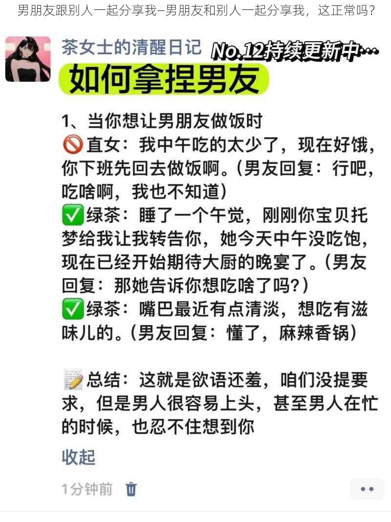 男朋友跟别人一起分享我—男朋友和别人一起分享我，这正常吗？