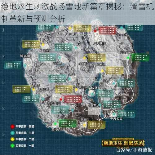 绝地求生刺激战场雪地新篇章揭秘：滑雪机制革新与预测分析