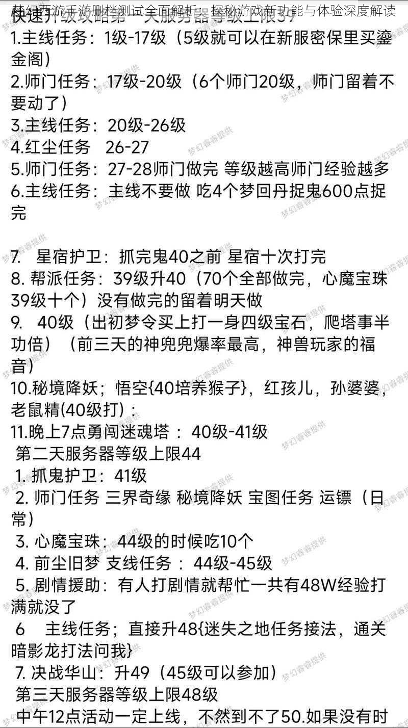 梦幻西游手游删档测试全面解析：探秘游戏新功能与体验深度解读