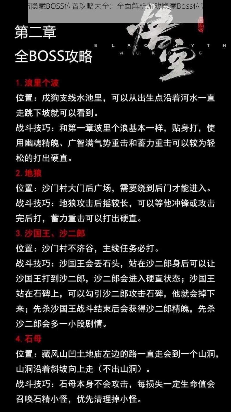 神角技巧隐藏BOSS位置攻略大全：全面解析游戏隐藏Boss位置及攻略技巧