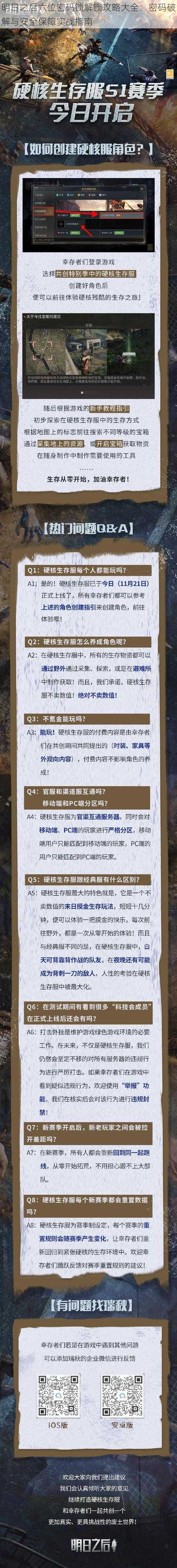 明日之后六位密码锁解锁攻略大全：密码破解与安全保障实战指南