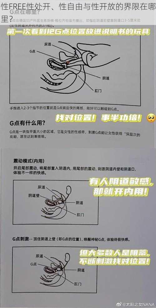 性FREE性处开、性自由与性开放的界限在哪里？