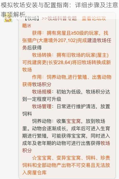 模拟牧场安装与配置指南：详细步骤及注意事项解析