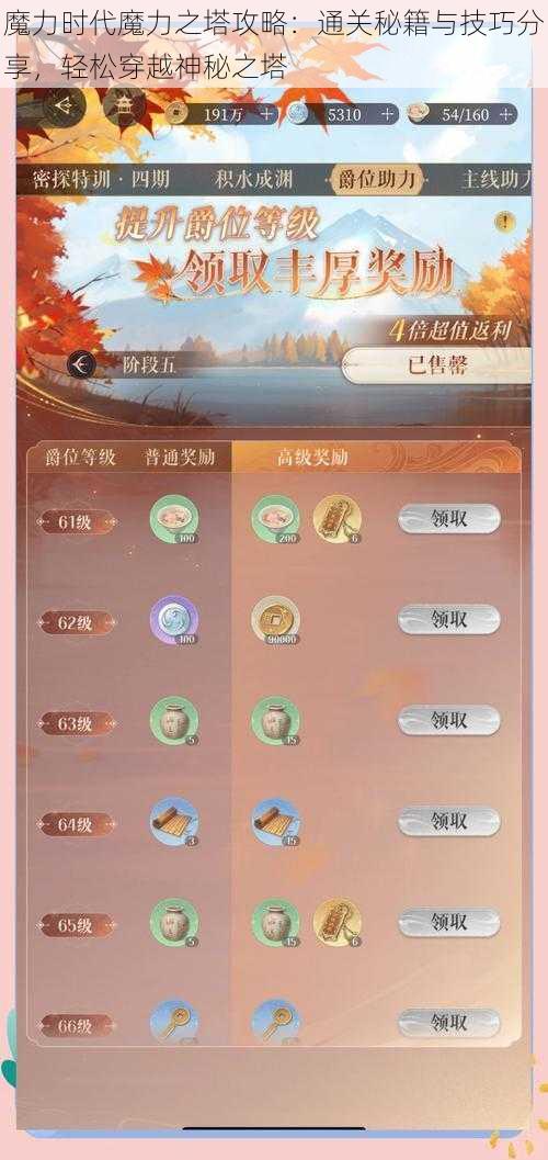 魔力时代魔力之塔攻略：通关秘籍与技巧分享，轻松穿越神秘之塔