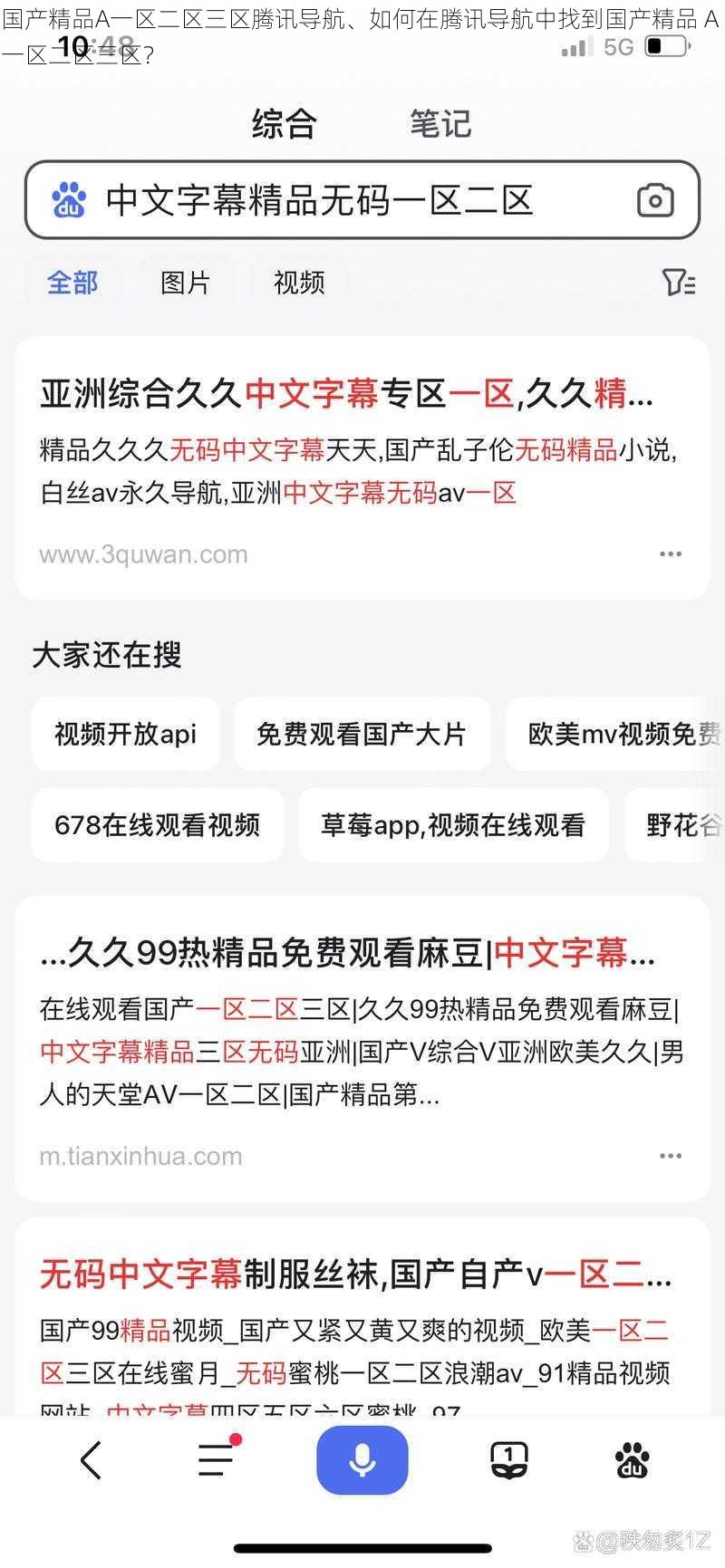 国产精品A一区二区三区腾讯导航、如何在腾讯导航中找到国产精品 A 一区二区三区？