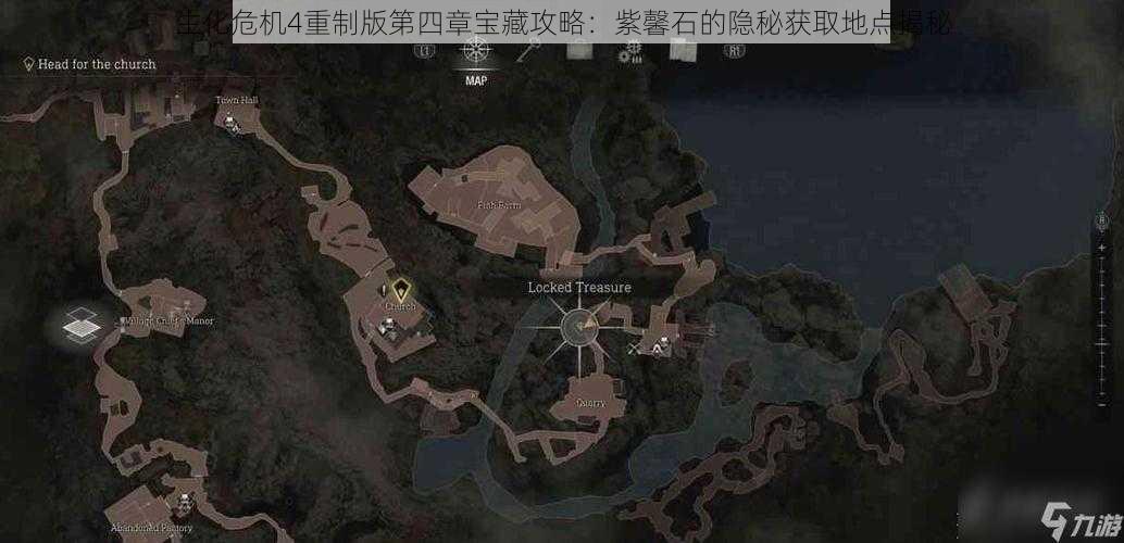 生化危机4重制版第四章宝藏攻略：紫馨石的隐秘获取地点揭秘