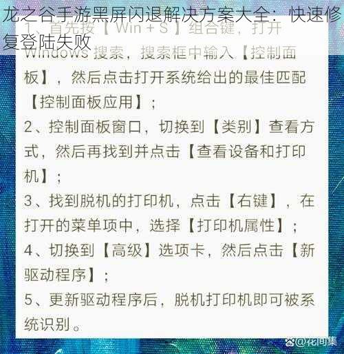 龙之谷手游黑屏闪退解决方案大全：快速修复登陆失败