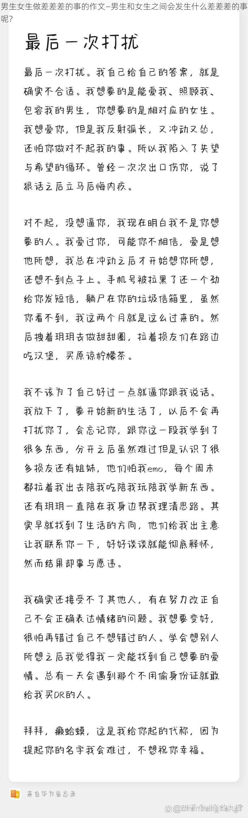 男生女生做差差差的事的作文—男生和女生之间会发生什么差差差的事呢？