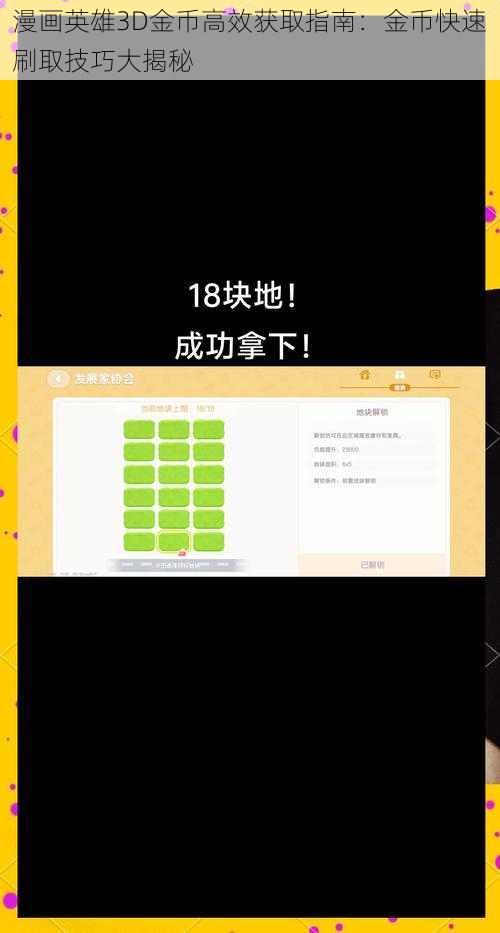 漫画英雄3D金币高效获取指南：金币快速刷取技巧大揭秘