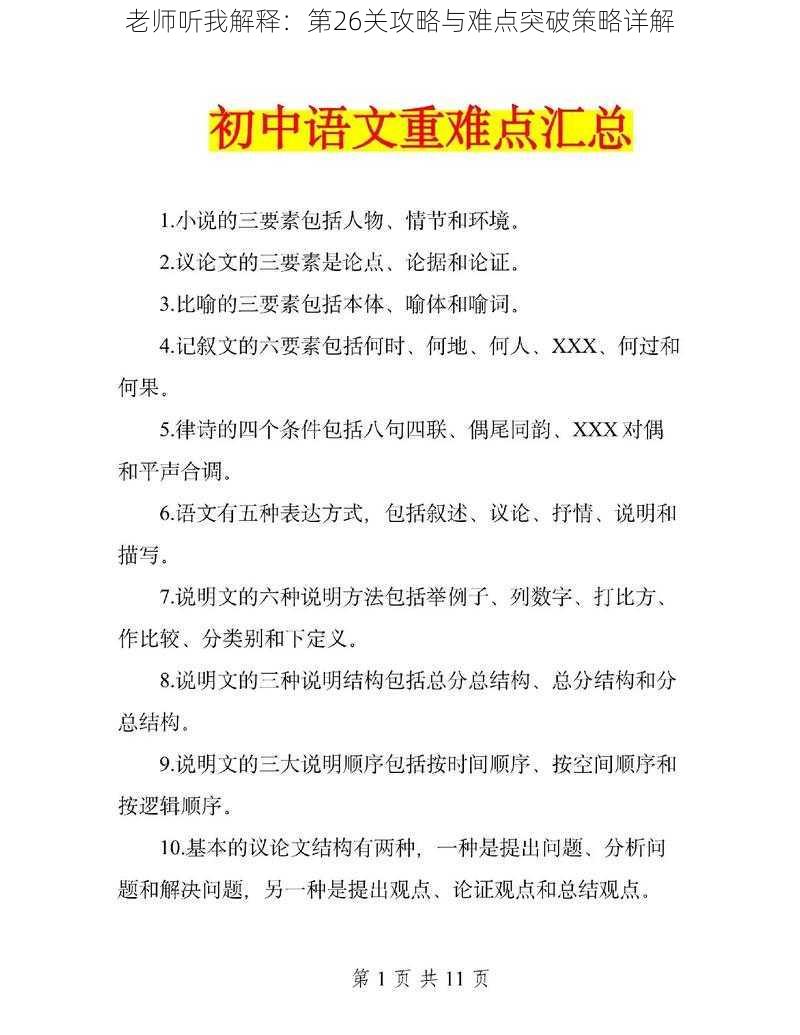 老师听我解释：第26关攻略与难点突破策略详解