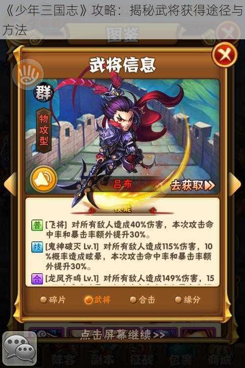 《少年三国志》攻略：揭秘武将获得途径与方法