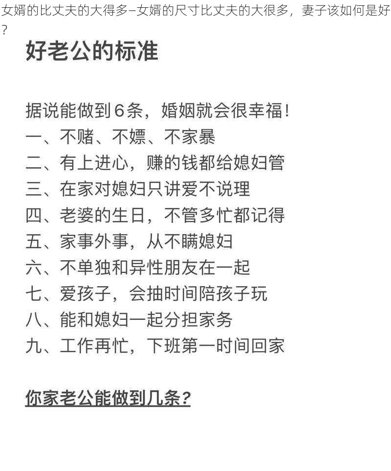 女婿的比丈夫的大得多—女婿的尺寸比丈夫的大很多，妻子该如何是好？