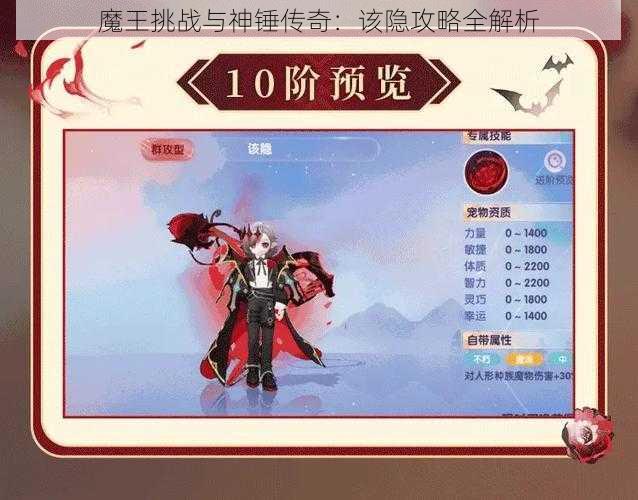 魔王挑战与神锤传奇：该隐攻略全解析