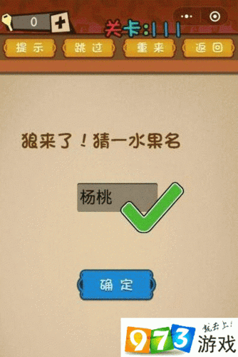 狼来惊果谜，微信最强大脑大乱斗第111关水果之谜探秘