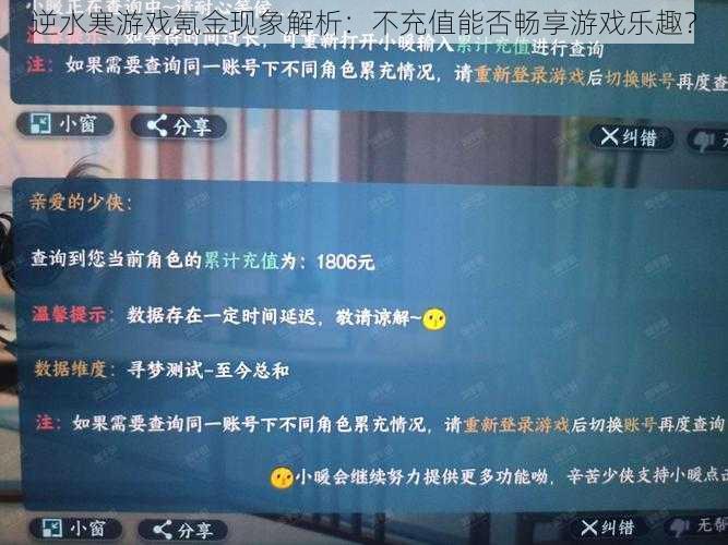 逆水寒游戏氪金现象解析：不充值能否畅享游戏乐趣？