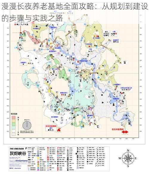 漫漫长夜养老基地全面攻略：从规划到建设的步骤与实践之路