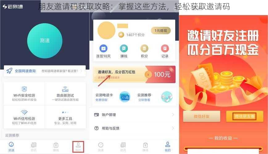 朋友邀请码获取攻略：掌握这些方法，轻松获取邀请码