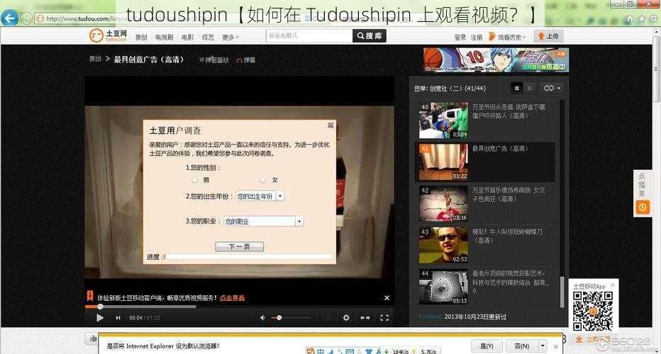 tudoushipin【如何在 Tudoushipin 上观看视频？】