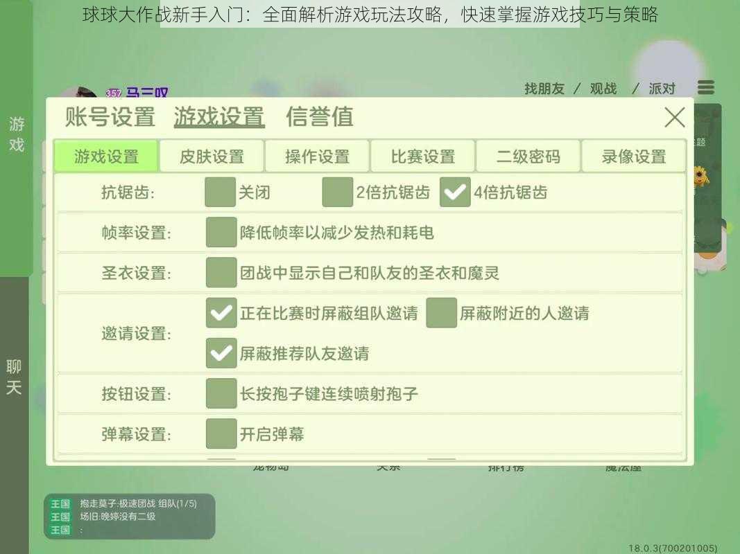 球球大作战新手入门：全面解析游戏玩法攻略，快速掌握游戏技巧与策略