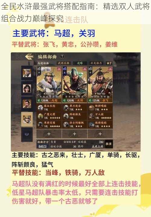 全民水浒最强武将搭配指南：精选双人武将组合战力巅峰探究