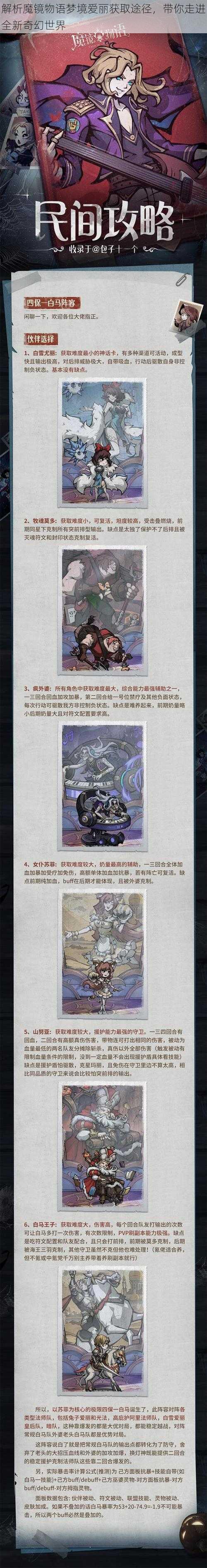 解析魔镜物语梦境爱丽获取途径，带你走进全新奇幻世界