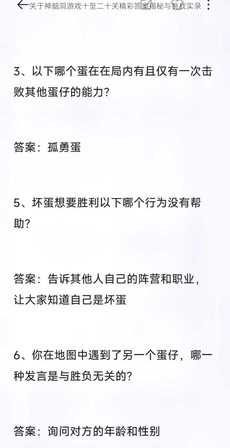 关于神脑洞游戏十至二十关精彩答案揭秘与挑战实录