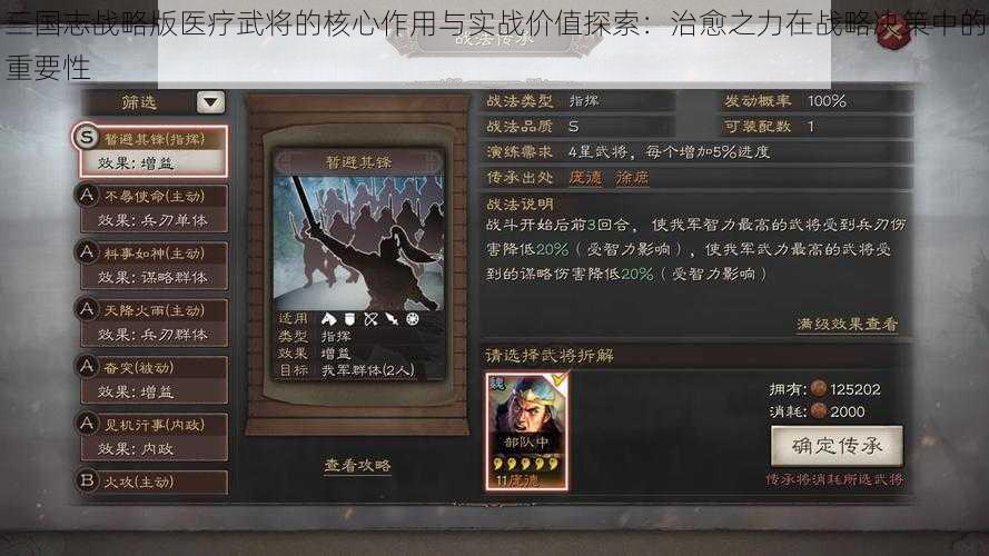 三国志战略版医疗武将的核心作用与实战价值探索：治愈之力在战略决策中的重要性