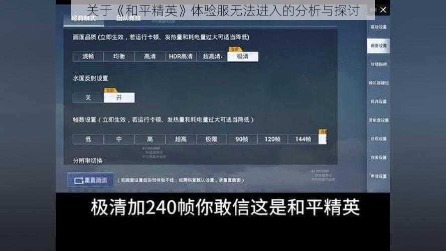 关于《和平精英》体验服无法进入的分析与探讨