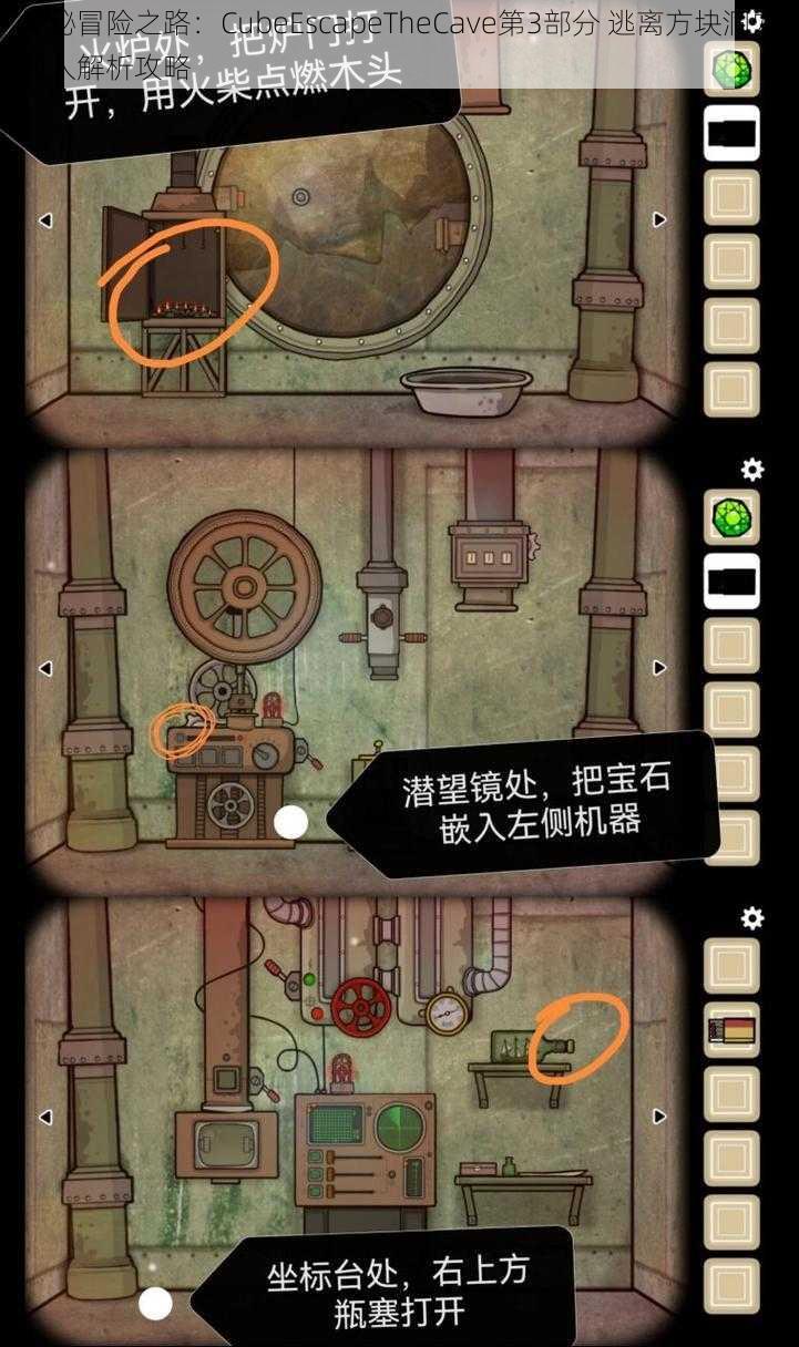 探秘冒险之路：CubeEscapeTheCave第3部分 逃离方块洞穴深入解析攻略