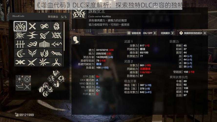 关于《噬血代码》DLC深度解析：探索独特DLC内容的独特魅力