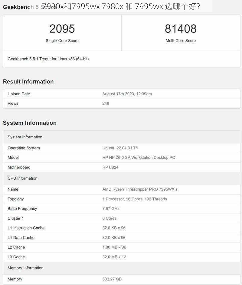 7980x和7995wx 7980x 和 7995wx 选哪个好？