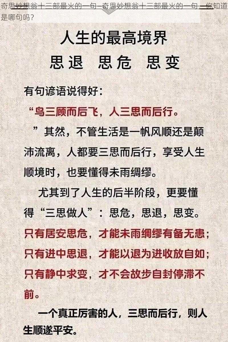 奇思妙想翁十三部最火的一句—奇思妙想翁十三部最火的一句，你知道是哪句吗？