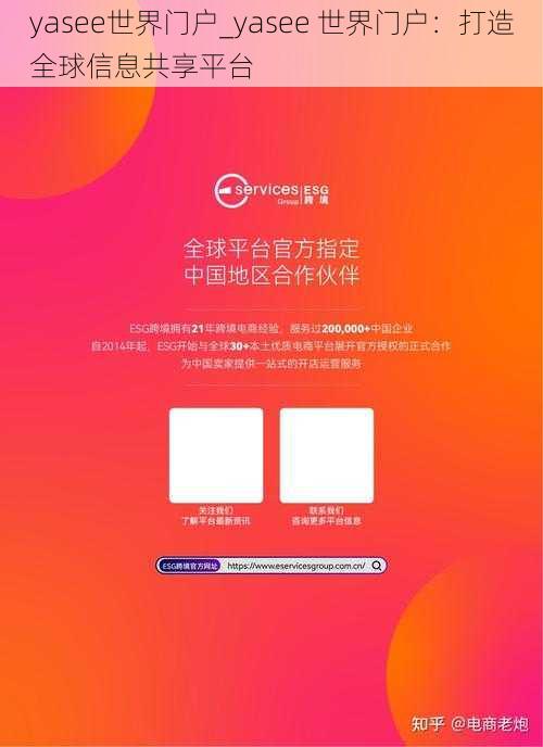 yasee世界门户_yasee 世界门户：打造全球信息共享平台