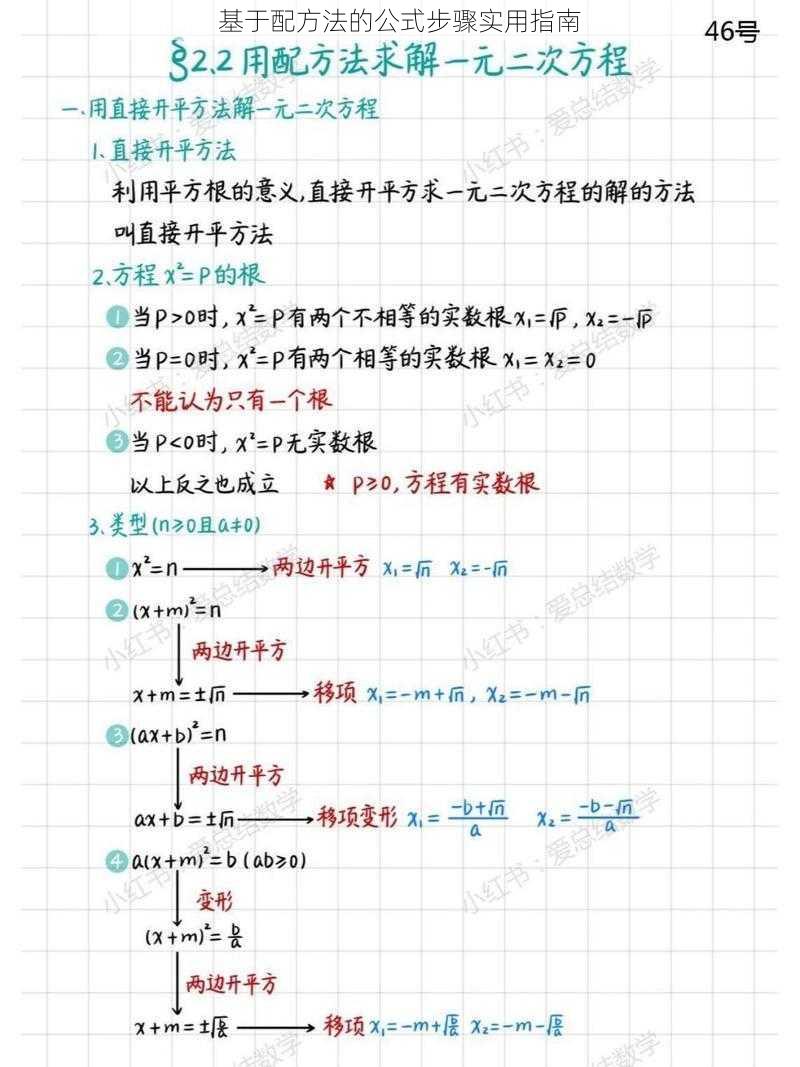 基于配方法的公式步骤实用指南