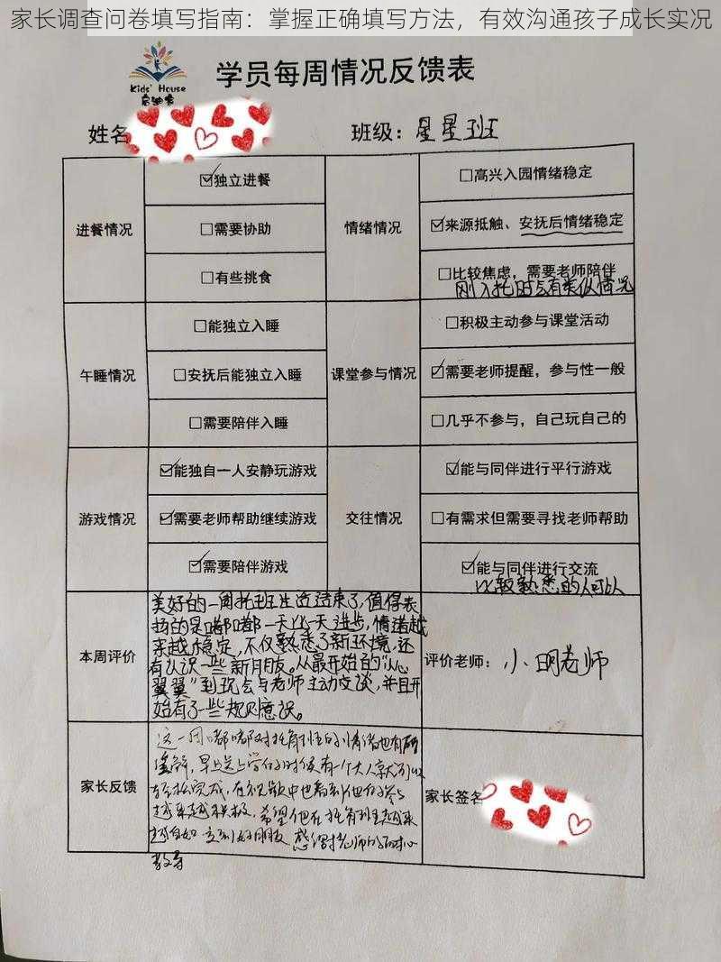 家长调查问卷填写指南：掌握正确填写方法，有效沟通孩子成长实况