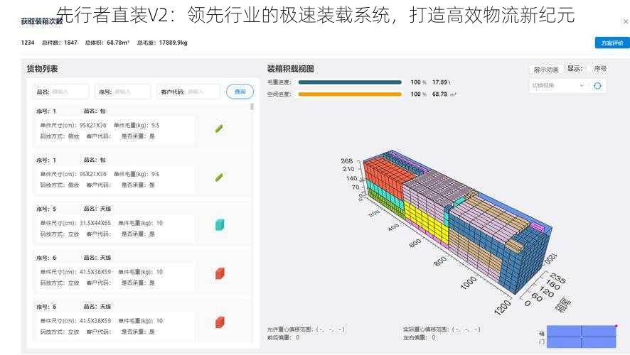 先行者直装V2：领先行业的极速装载系统，打造高效物流新纪元