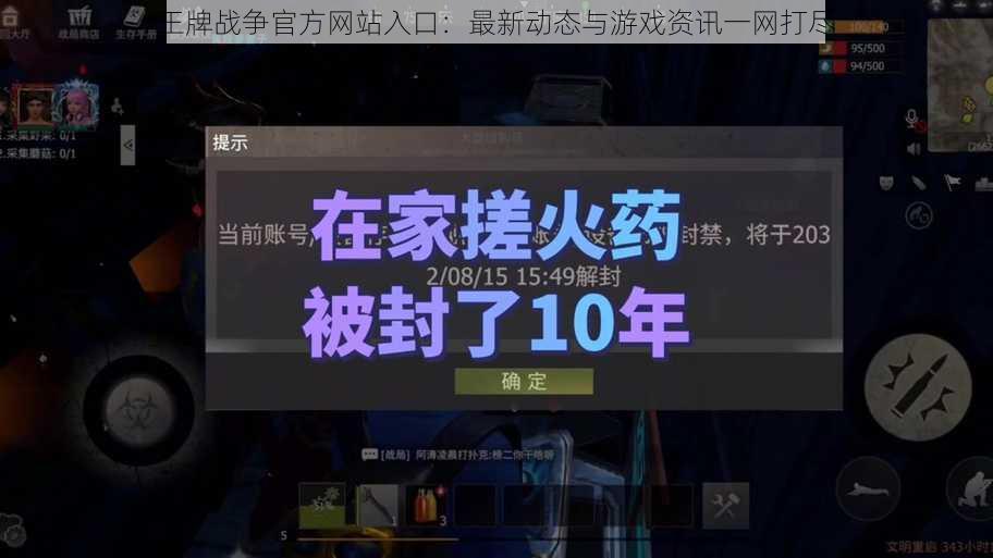 王牌战争官方网站入口：最新动态与游戏资讯一网打尽