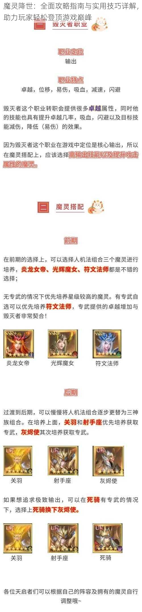 魔灵降世：全面攻略指南与实用技巧详解，助力玩家轻松登顶游戏巅峰